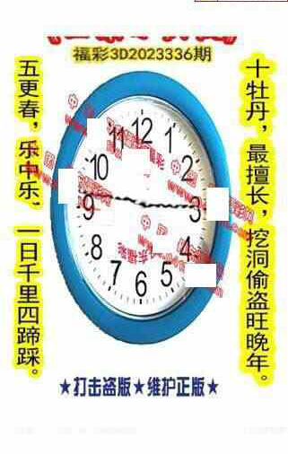 23336期: 福彩3D丹东全图分析
