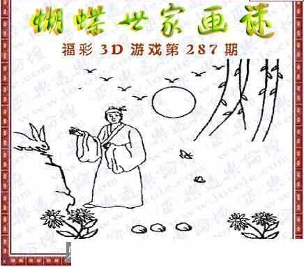 23287期: 3D蝴蝶世家蝴蝶彩图