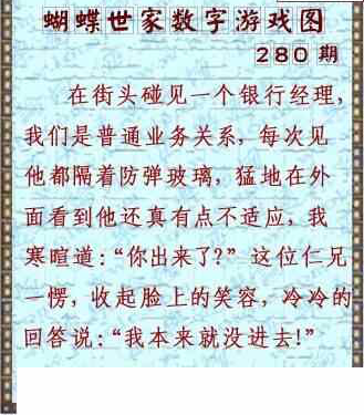 23280期: 3D蝴蝶世家蝴蝶彩图