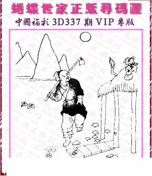 23337期: 3D蝴蝶世家蝴蝶彩图