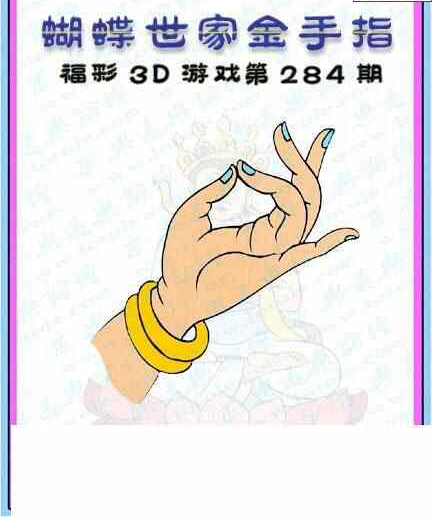 23284期: 3D蝴蝶世家蝴蝶彩图