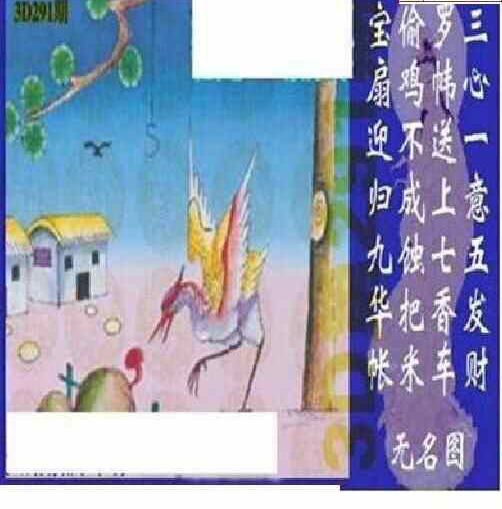 23291期: 太湖图福彩3D精品预测