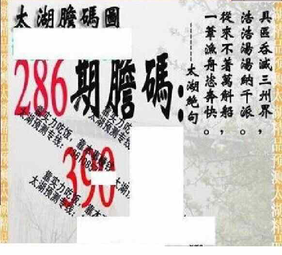 23286期: 太湖图福彩3D精品预测