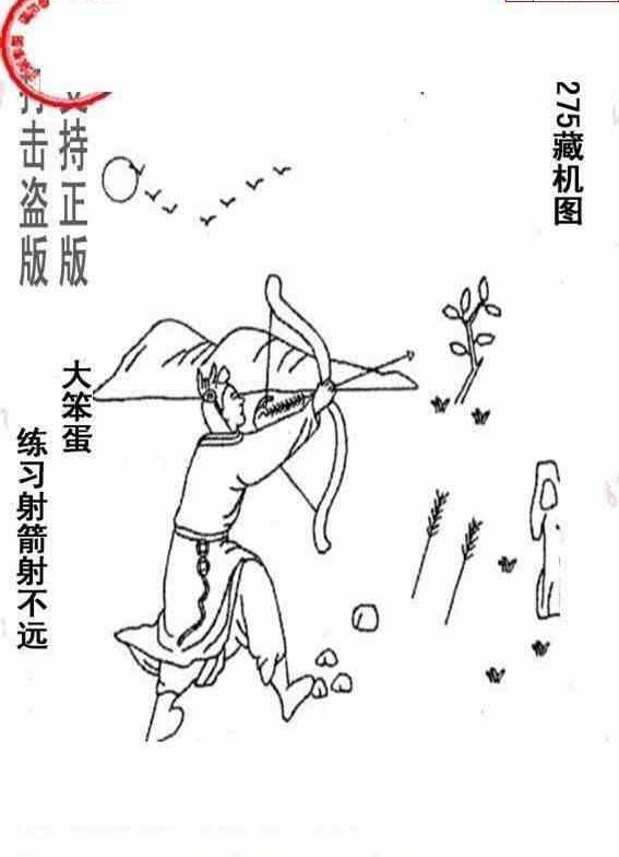 23275期: 老村长福彩3D天天图谜