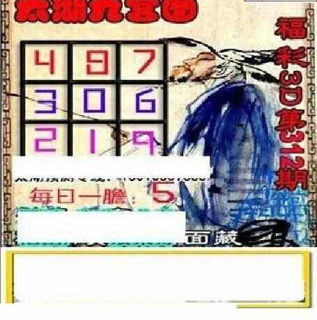 23312期: 太湖图福彩3D精品预测