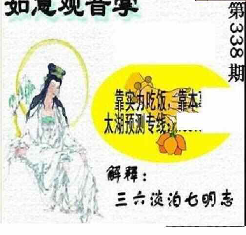 23338期: 太湖图福彩3D精品预测