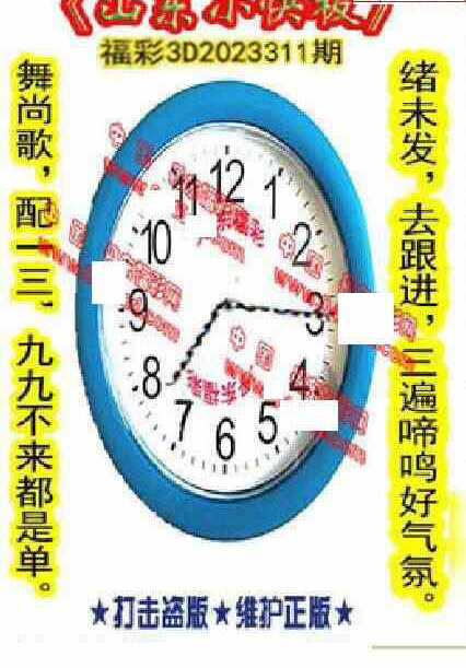 23311期: 福彩3D丹东全图分析