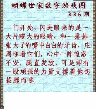 23336期: 3D蝴蝶世家蝴蝶彩图