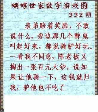 23332期: 3D蝴蝶世家蝴蝶彩图