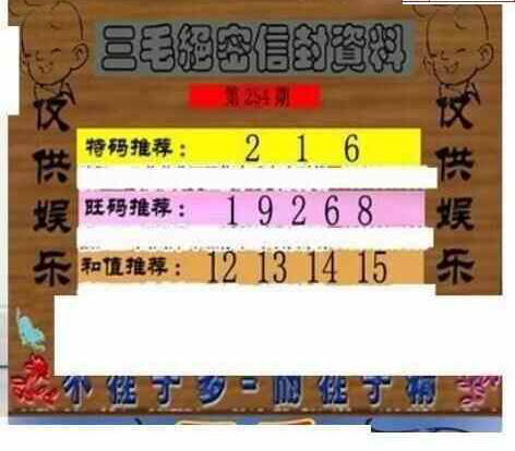 23307期: 三毛3D精品图谜