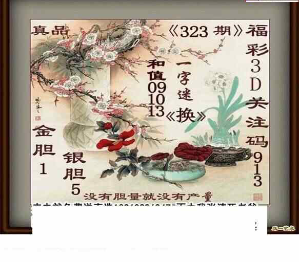 23323期: 白老3D杀码图版