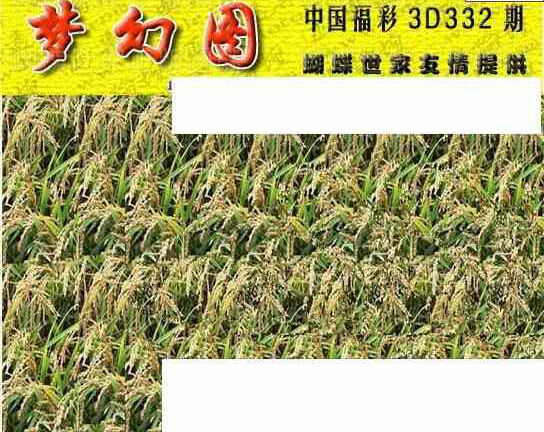 23332期: 3D蝴蝶世家蝴蝶彩图