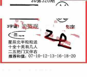 23326期: 福彩3D丹东全图分析