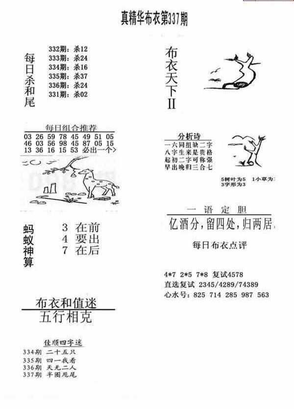 23337期: 福彩3D全套图版参考