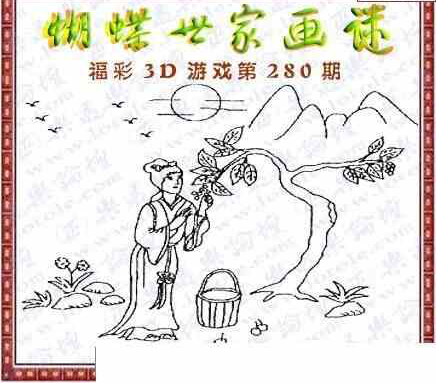 23280期: 3D蝴蝶世家蝴蝶彩图