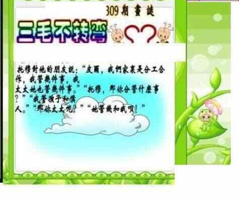 23309期: 三毛3D精品图谜