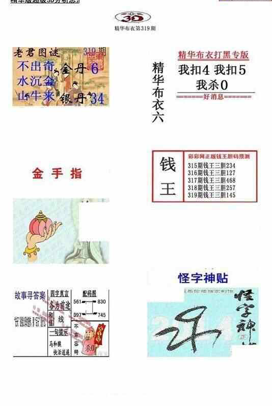 23319期: 福彩3D全套图版参考