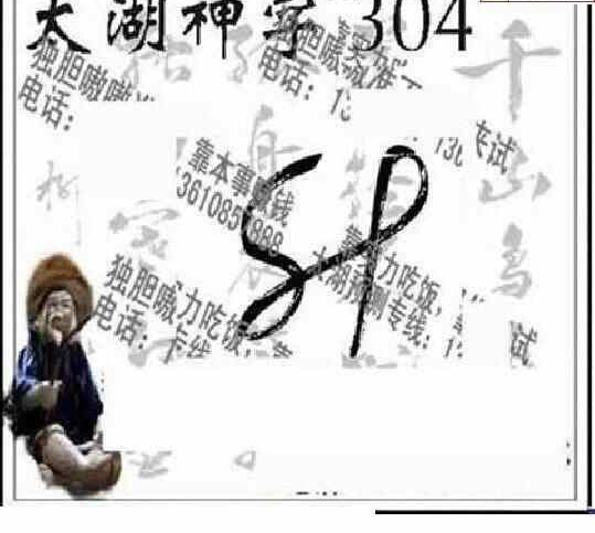 23304期: 太湖图福彩3D精品预测