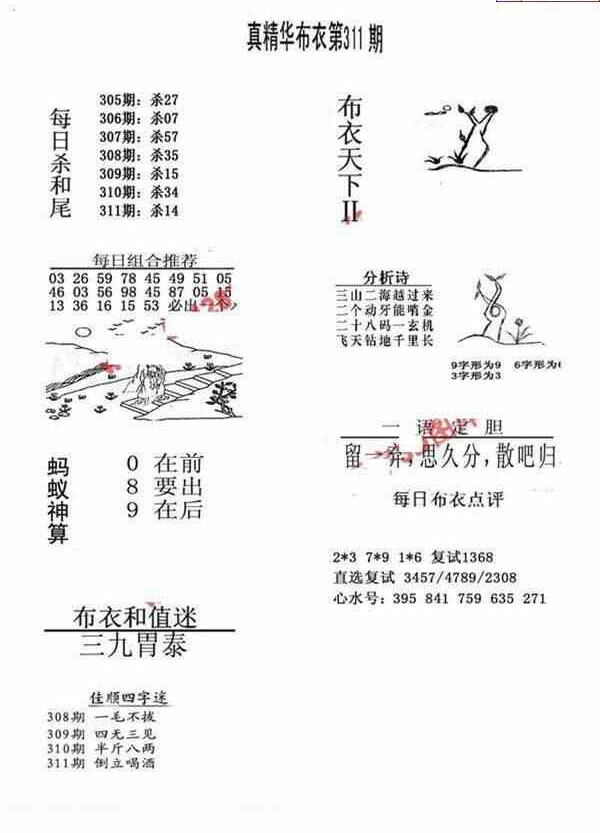 23311期: 福彩3D全套图版参考