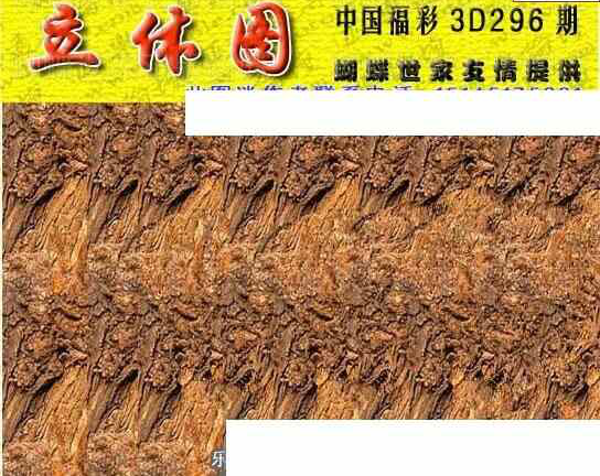 23296期: 3D蝴蝶世家蝴蝶彩图