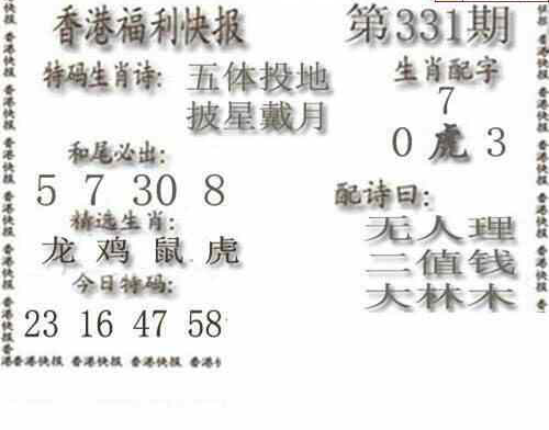 23331期: 白老3D杀码图版