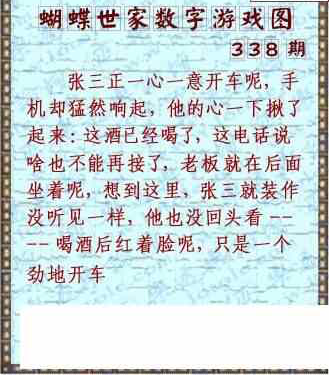 23338期: 3D蝴蝶世家蝴蝶彩图