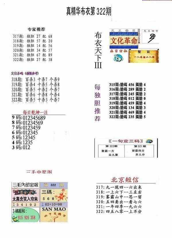 23322期: 福彩3D全套图版参考