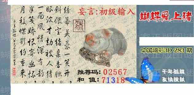 23283期: 3D蝴蝶世家蝴蝶彩图