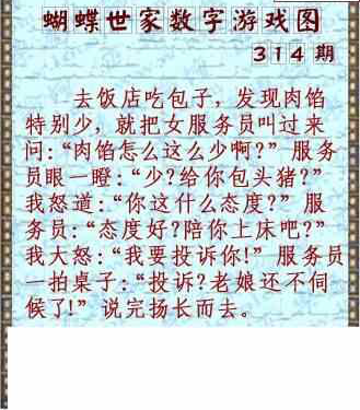 23314期: 3D蝴蝶世家蝴蝶彩图