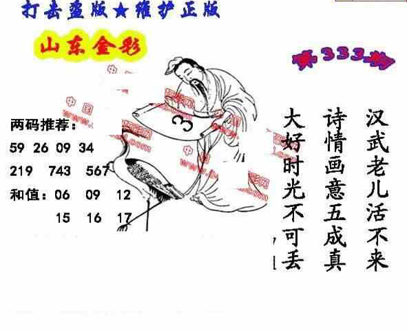 23333期: 福彩3D丹东全图分析