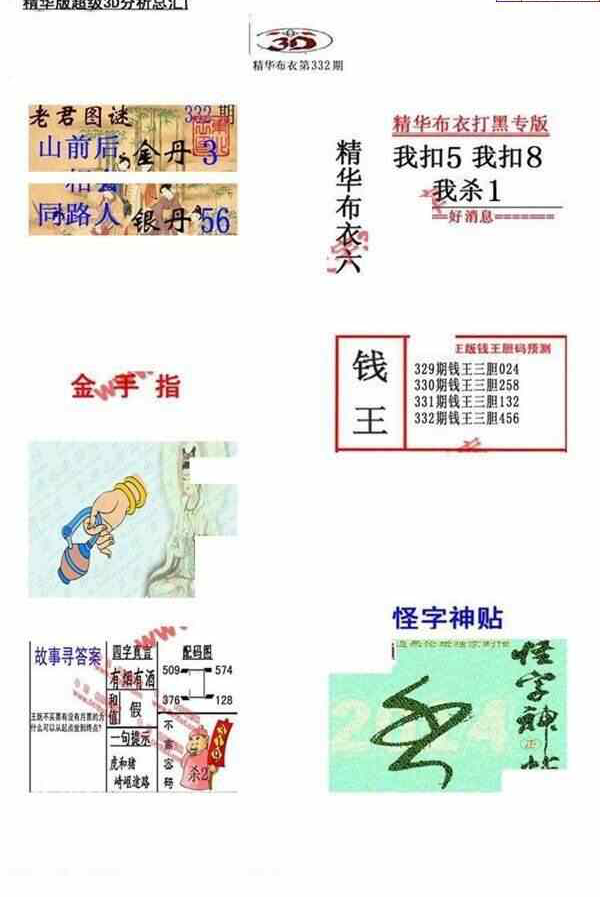 23332期: 福彩3D全套图版参考