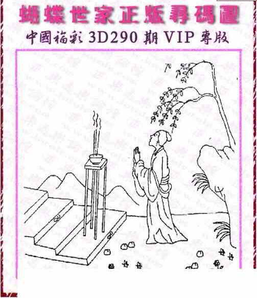 23290期: 3D蝴蝶世家蝴蝶彩图