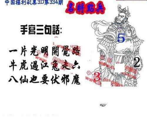23334期: 福彩3D丹东全图分析
