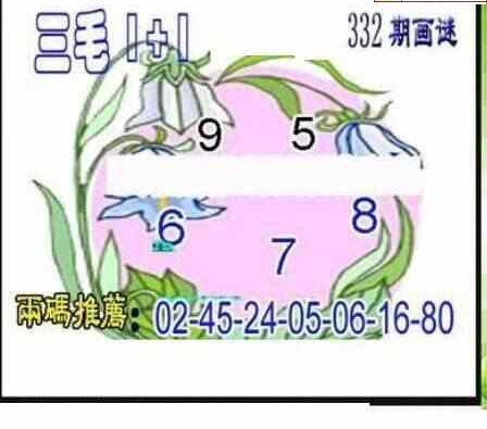 23332期: 三毛3D精品图谜