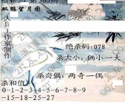 23305期: 大兵福彩3D黄金报图版