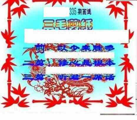 23335期: 三毛3D精品图谜