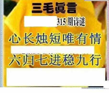 23315期: 三毛3D精品图谜