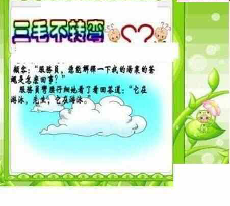 23311期: 三毛3D精品图谜