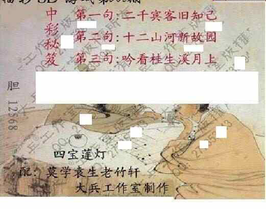 23305期: 大兵福彩3D黄金报图版