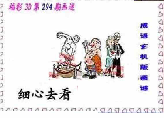 23294期: 福彩3D丹东全图分析