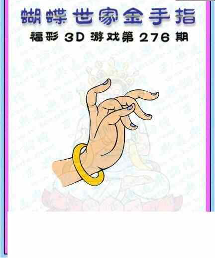 23276期: 3D蝴蝶世家蝴蝶彩图