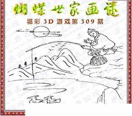 23309期: 3D蝴蝶世家蝴蝶彩图