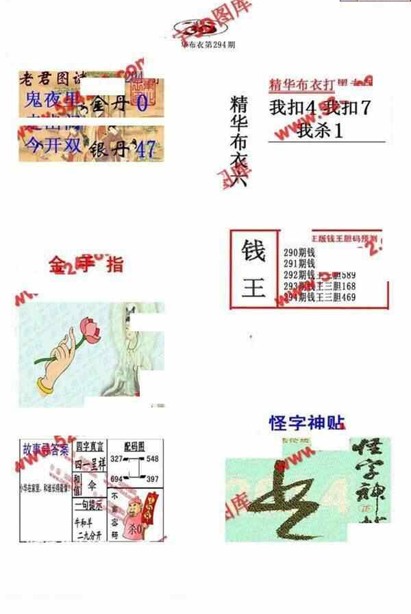23294期: 福彩3D全套图版参考