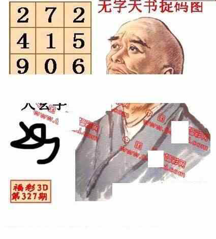 23327期: 福彩3D丹东全图分析