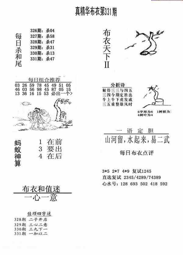 23331期: 福彩3D全套图版参考