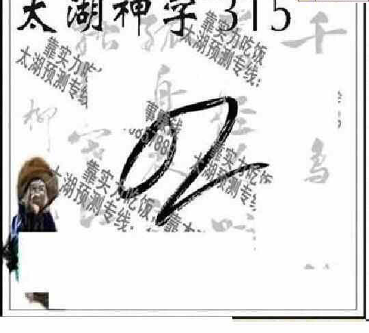 23315期: 太湖图福彩3D精品预测