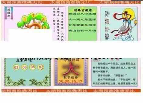 23325期: 太湖图福彩3D精品预测