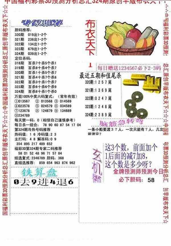 23324期: 福彩3D全套图版参考