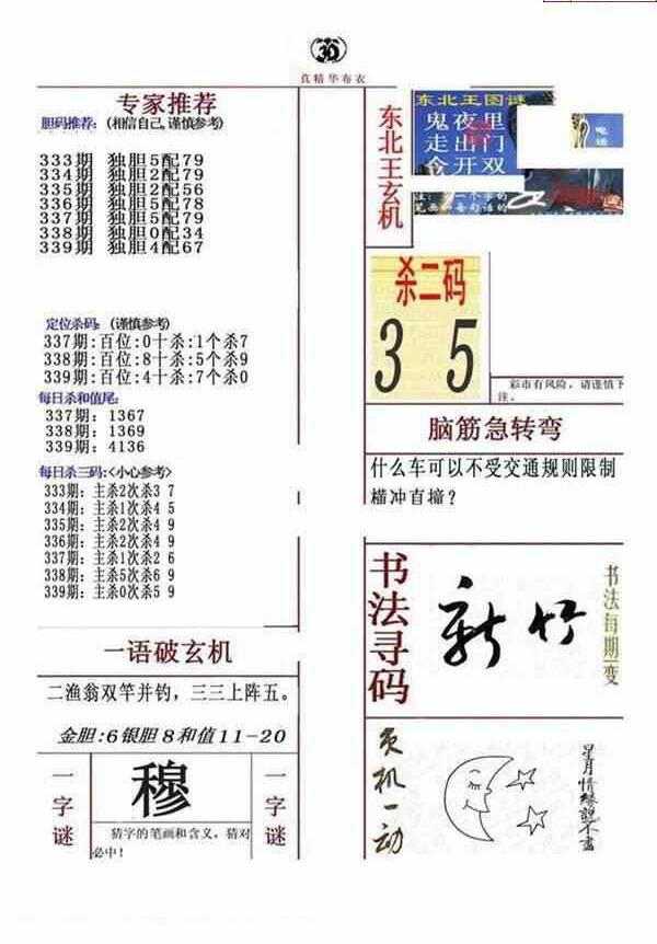 23339期: 福彩3D全套图版参考