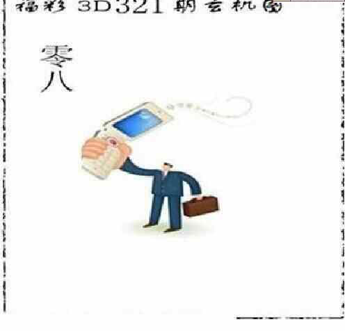 23321期: 太湖图福彩3D精品预测